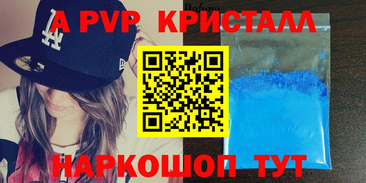 Можайск  А ПВП VHQ  APVP Соль  Вход с VPN  APVP крисы CK 