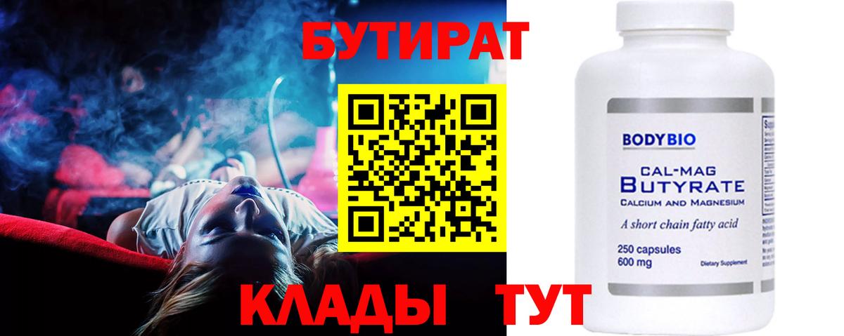 БУТИРАТ  Вход с VPN  Можайск  Бутират жидкий экстази 
