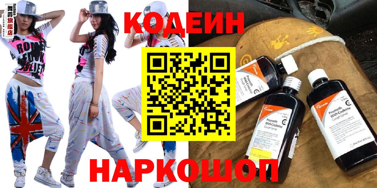 Кодеин напиток Lean (лин)  Вход с VPN  Можайск  Кодеин напиток Lean (лин) 