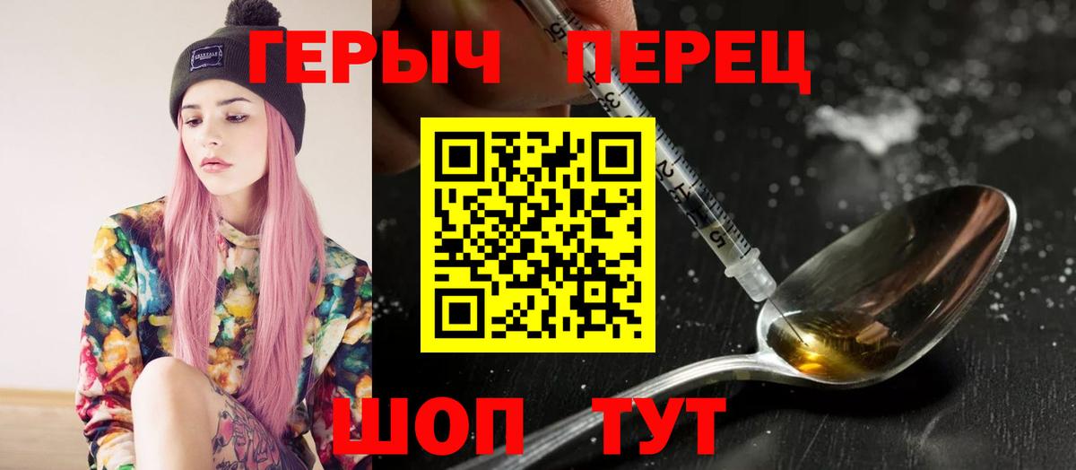 ГЕРОИН хмурый Можайск