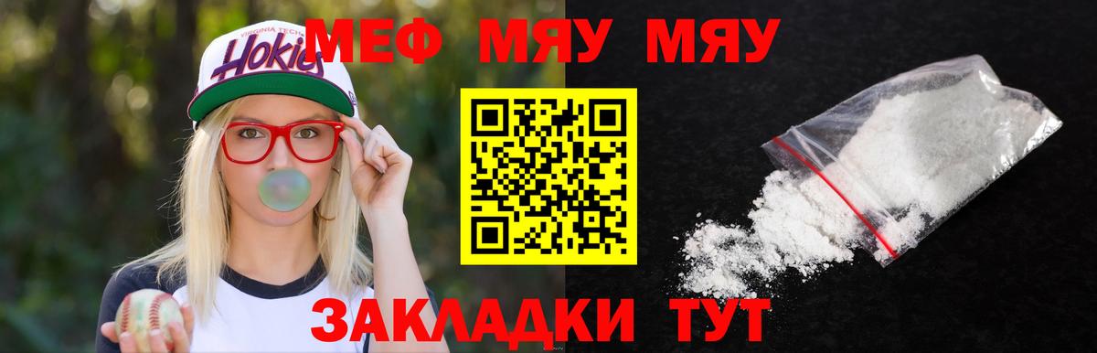 Меф мяу мяу Можайск